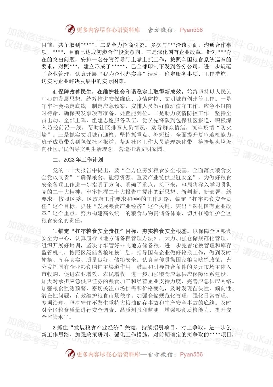 某局2022年工作总结和2023年工作计划.docx_第2页