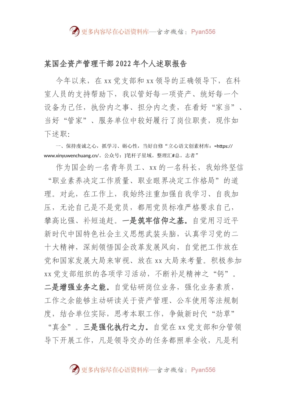 某国企资产管理干部2022年个人述职报告.docx_第1页