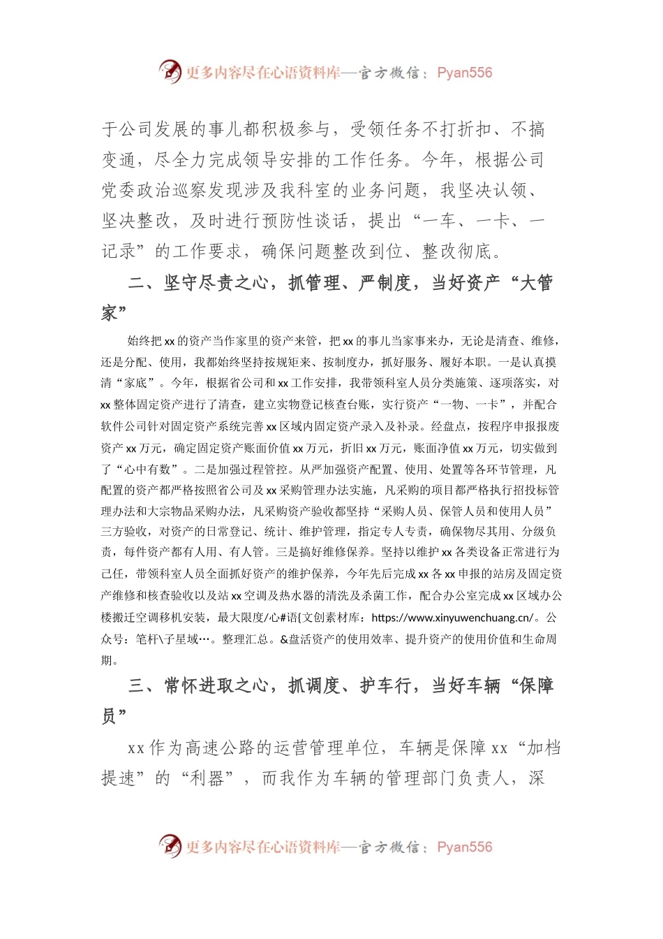 某国企资产管理干部2022年个人述职报告.docx_第2页