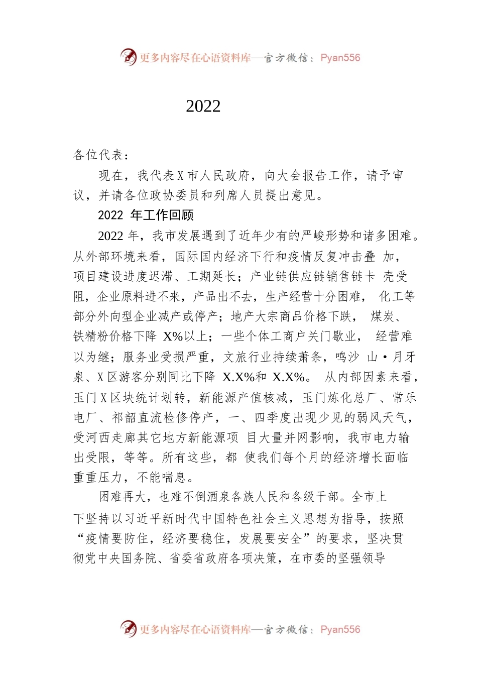 某市2022年政府工作报告（20221220-仅供阅读）.docx_第1页