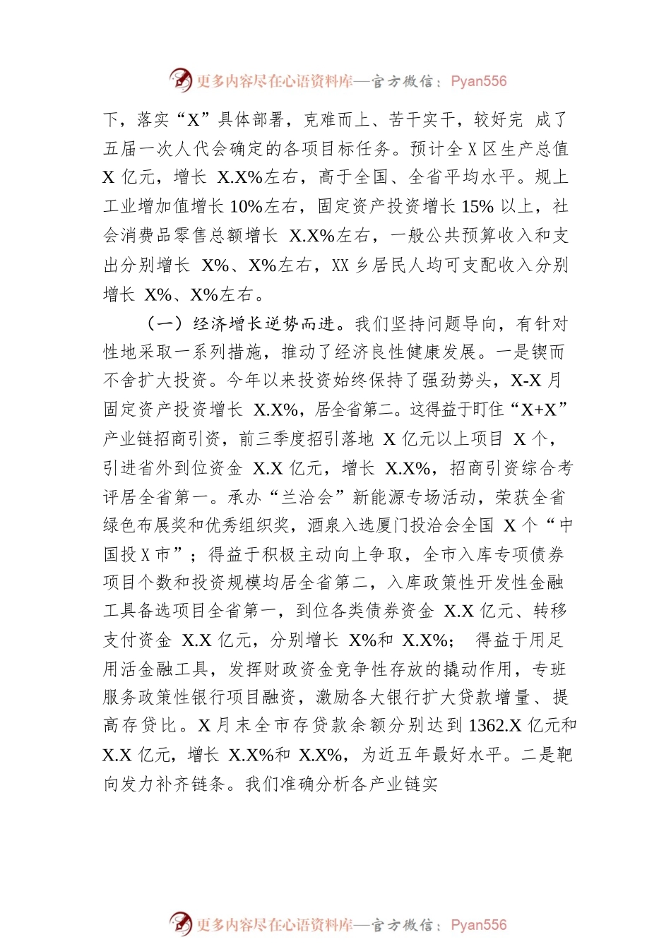 某市2022年政府工作报告（20221220-仅供阅读）.docx_第2页
