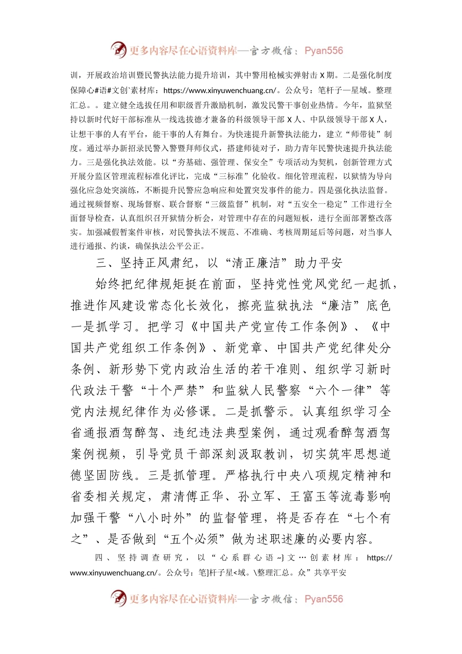 监狱推进“一单位一品牌”建设总结党建品牌.docx_第2页