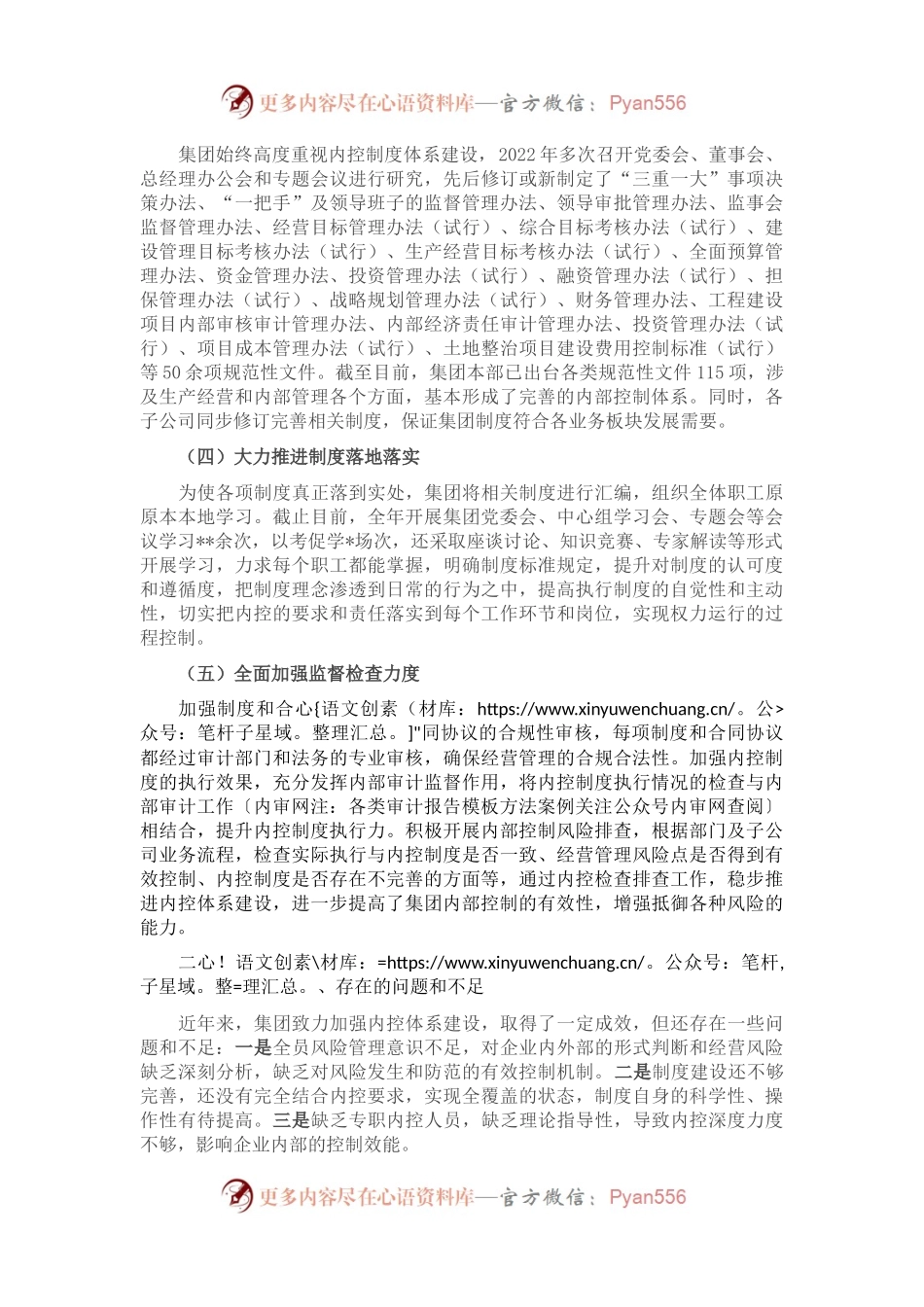 某集团关于2022年内控体系工作情况的报告.docx_第2页