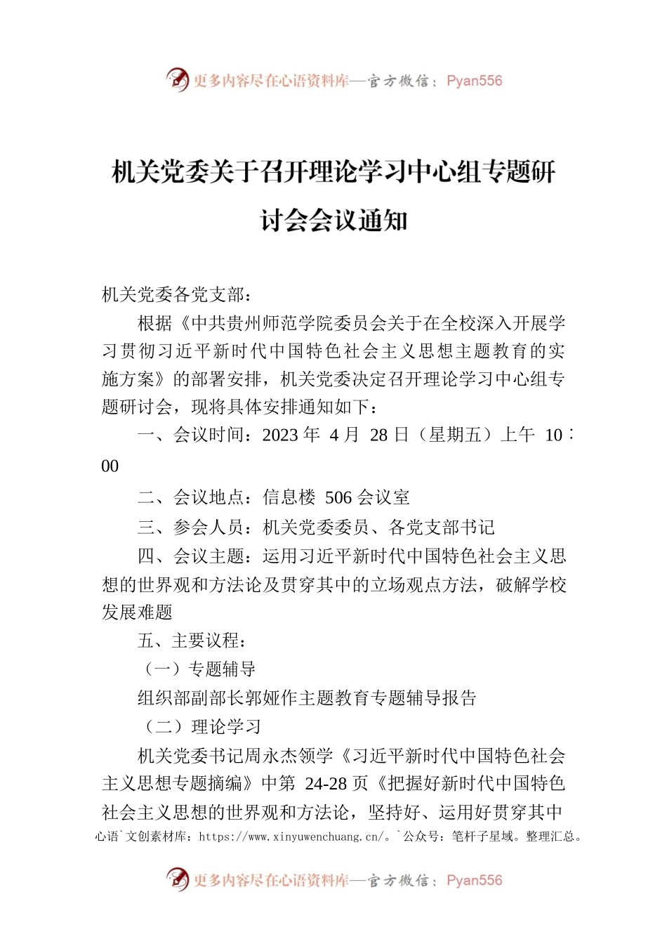 机关党委关于召开理论学习中心组专题研讨会会议通知.docx_第1页