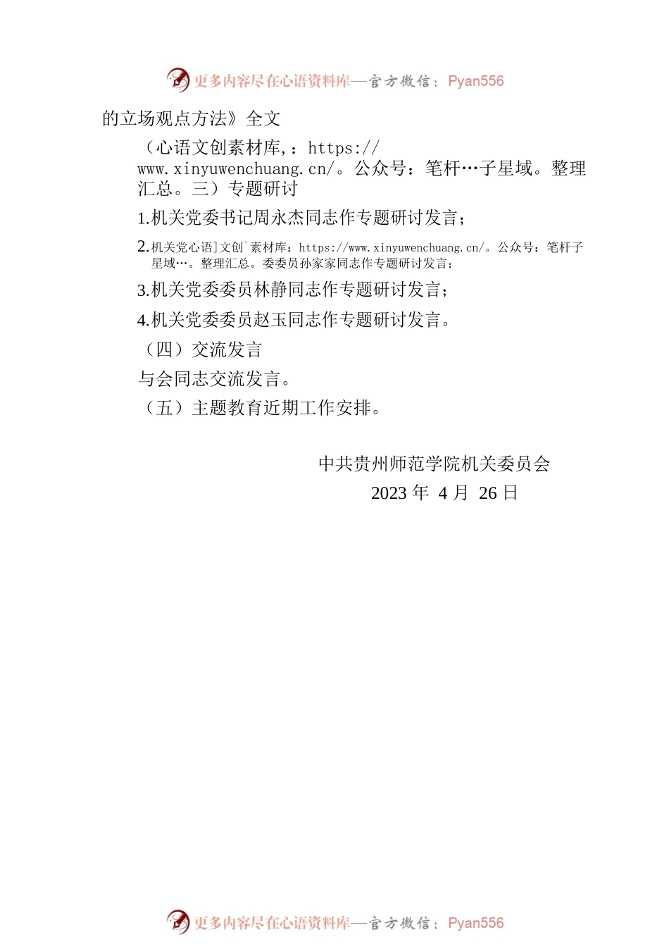 机关党委关于召开理论学习中心组专题研讨会会议通知.docx_第2页