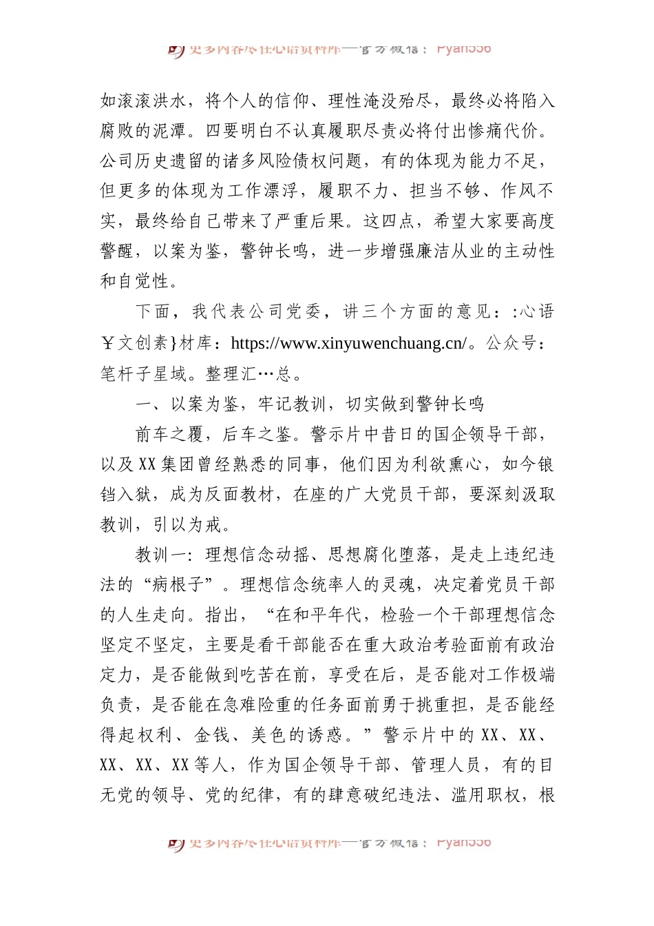 某国有企业董事长在2024年警示教育会上的讲话.docx_第2页
