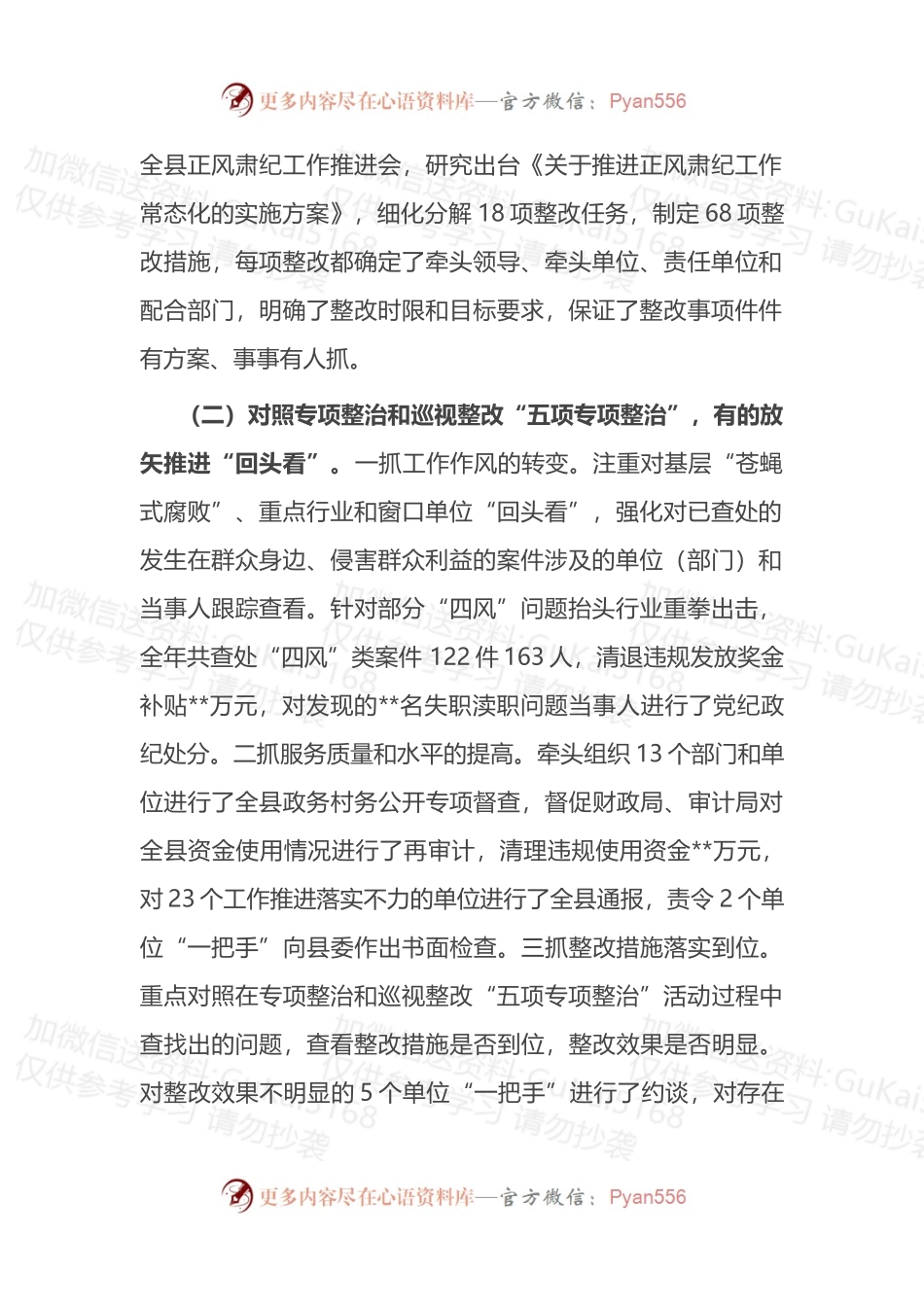 某县正风肃纪和巡视整改工作总结报告 (1).docx_第2页