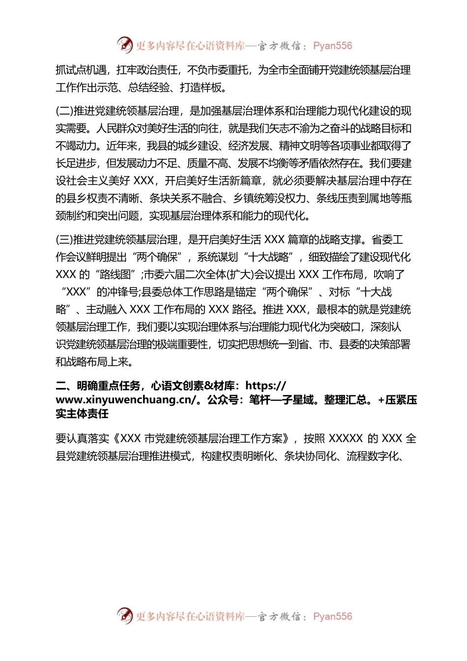村支书抓党建促基层治理发言稿.docx_第2页
