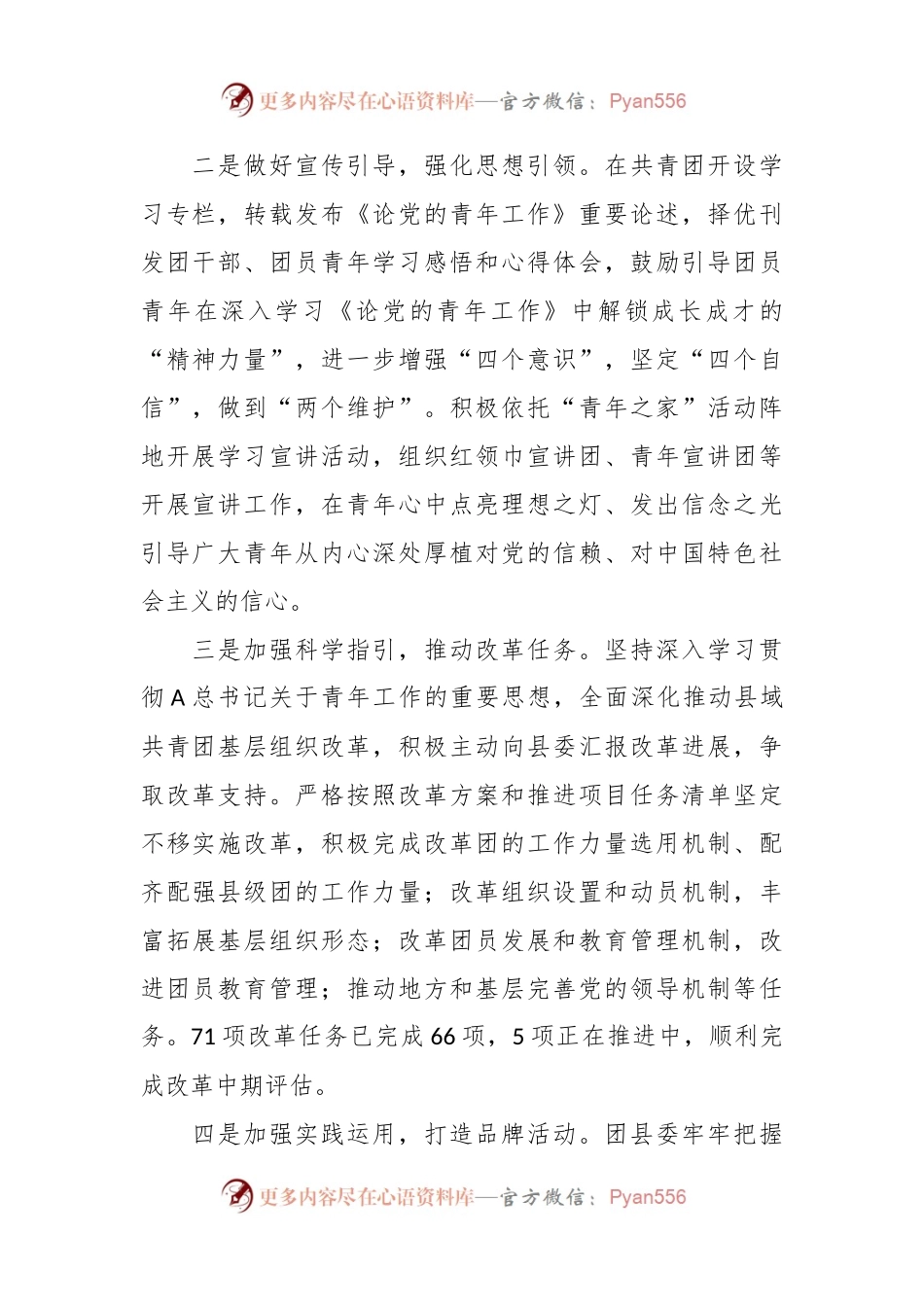 有关团县委学习贯彻《论党的青年工作》情况汇报.docx_第2页