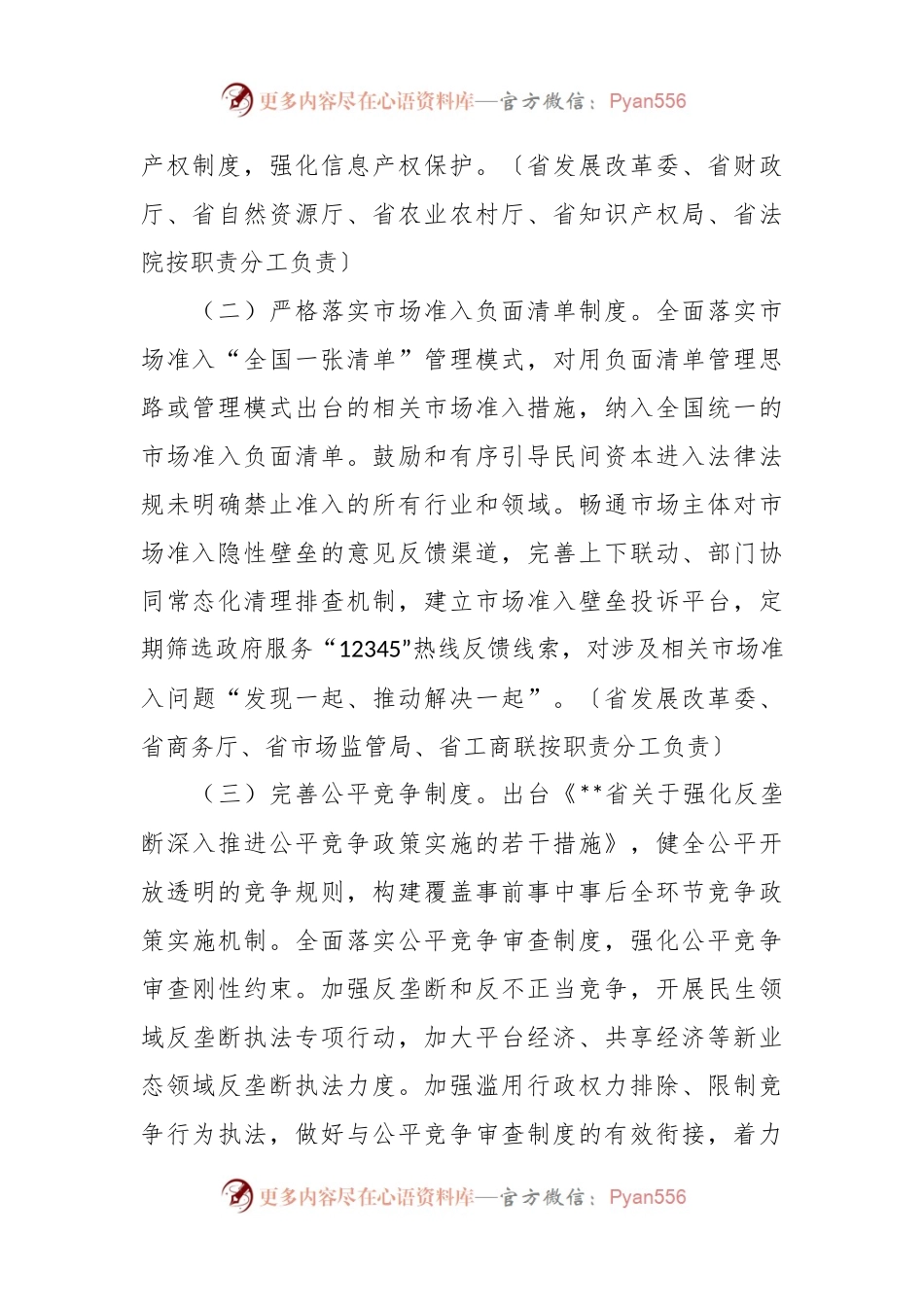省完善社会主义市场经济体制改革2024年工作要点.docx_第2页