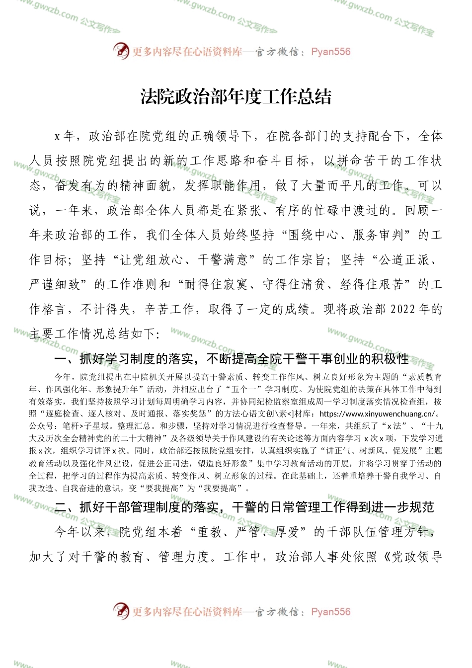 法院政治部年度工作总结.docx_第1页