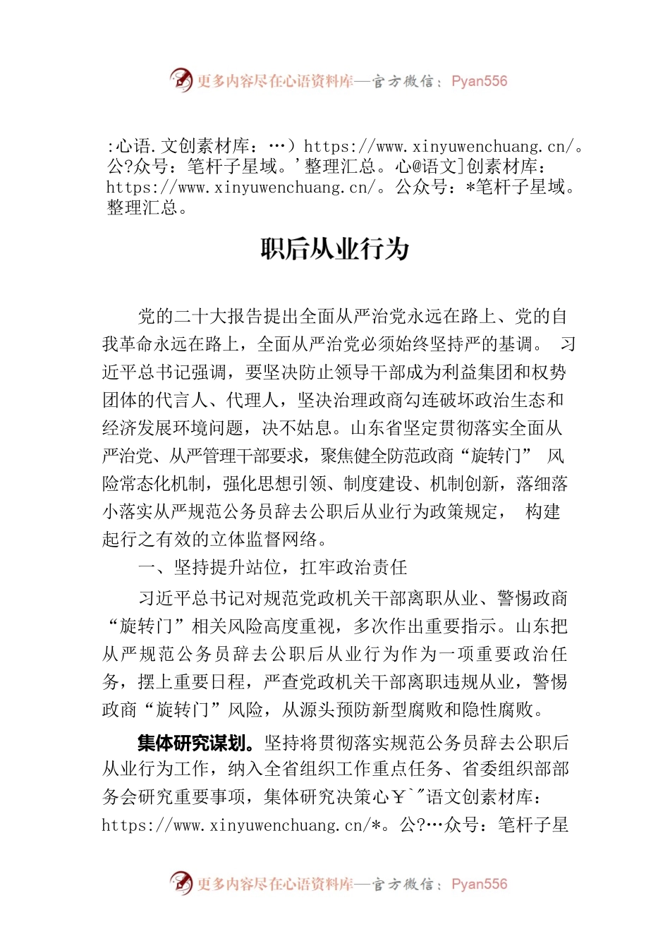 构建立体监督网络 从严规范公务员辞去公职后从业行为.docx_第1页