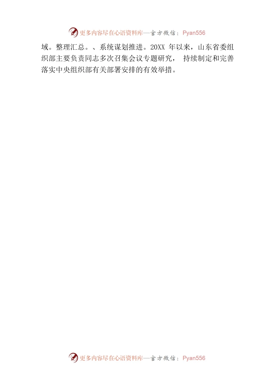 构建立体监督网络 从严规范公务员辞去公职后从业行为.docx_第2页