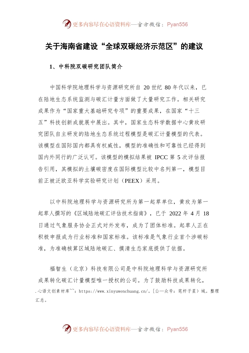 海南全球双碳经济示范区建设项目书.docx_第1页
