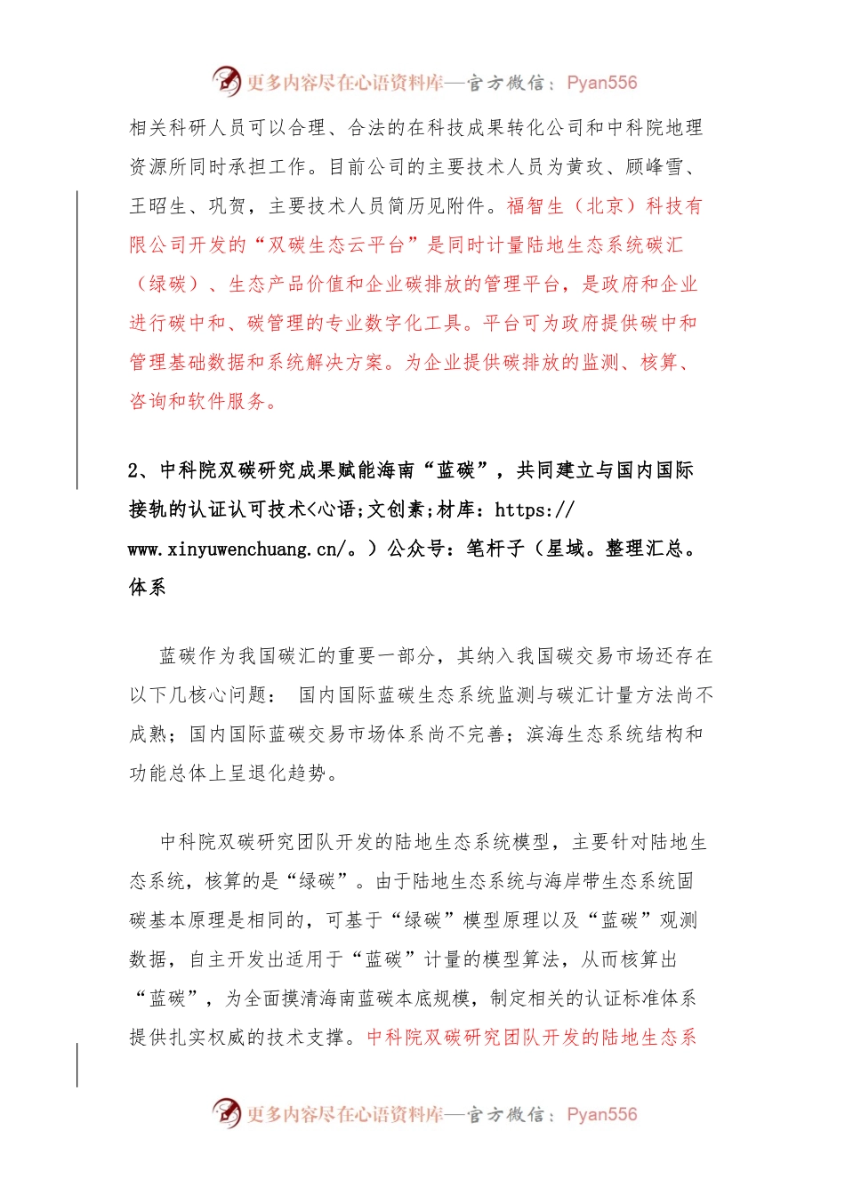 海南全球双碳经济示范区建设项目书.docx_第2页