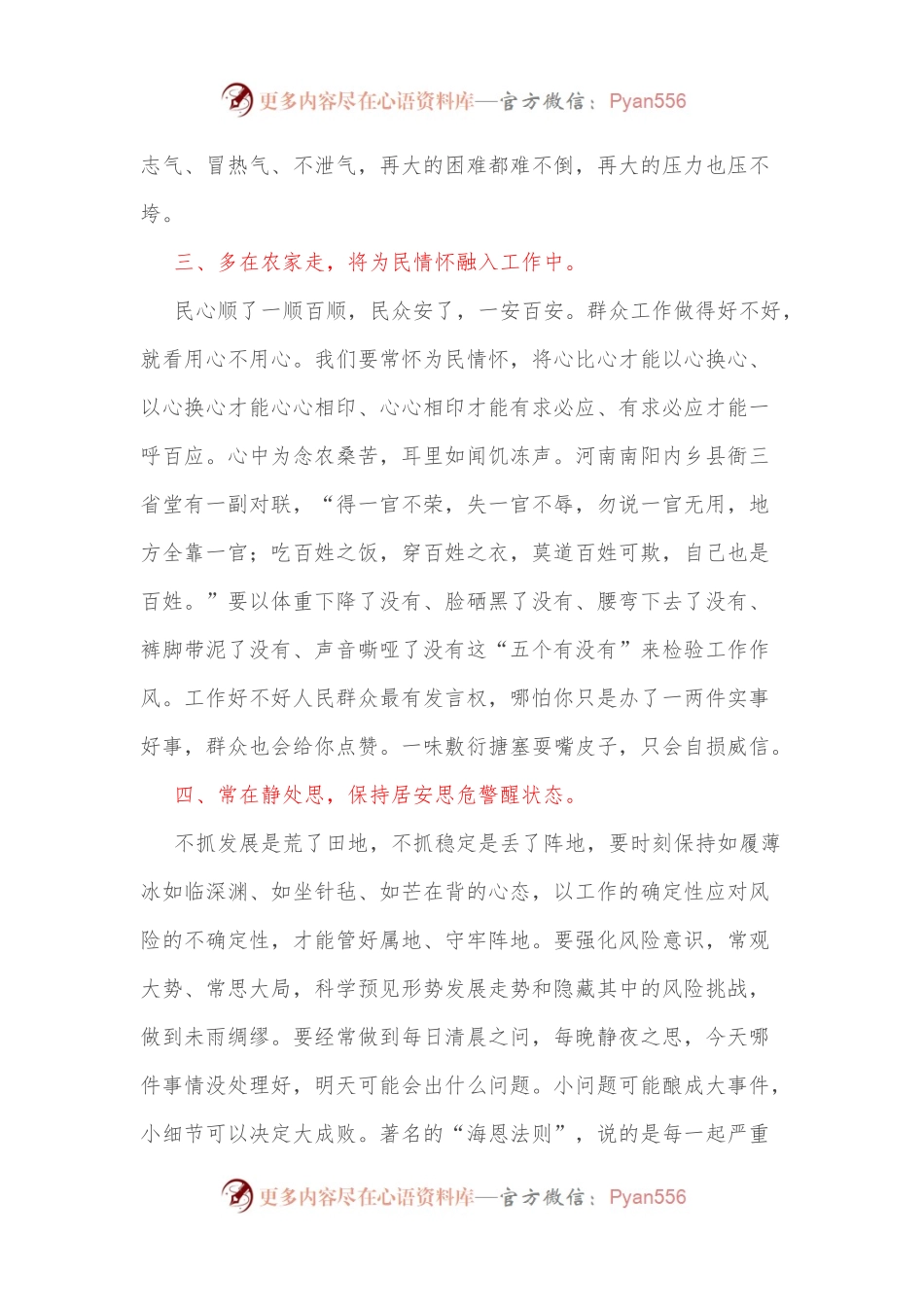新提拔人员在见面会上的发言.docx_第2页