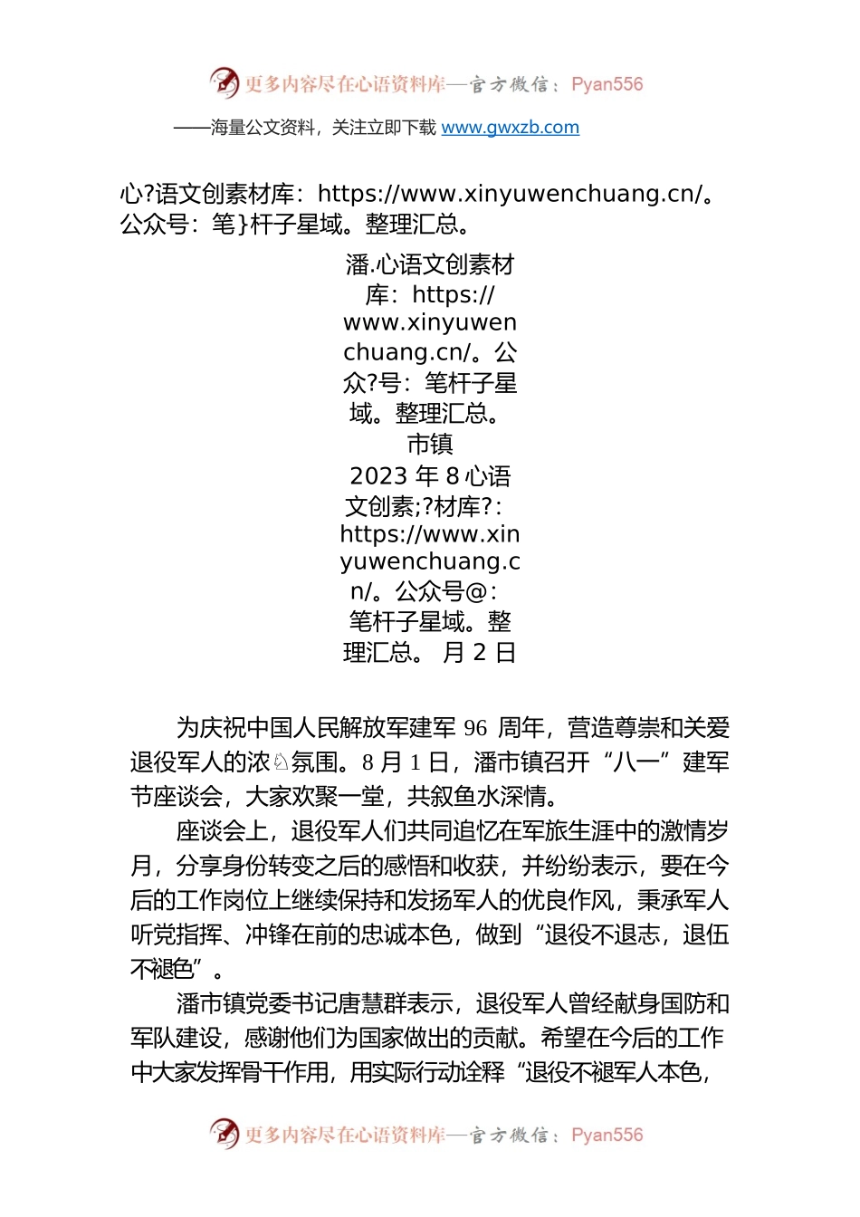 潘市镇：共叙军旅生涯 续写忠诚担当.docx_第1页