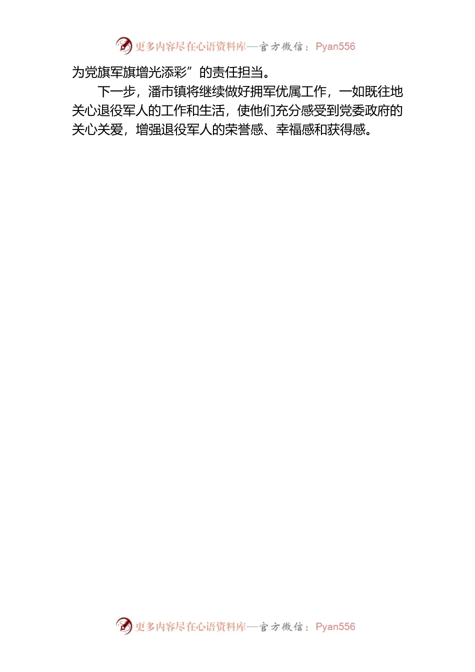 潘市镇：共叙军旅生涯 续写忠诚担当.docx_第2页