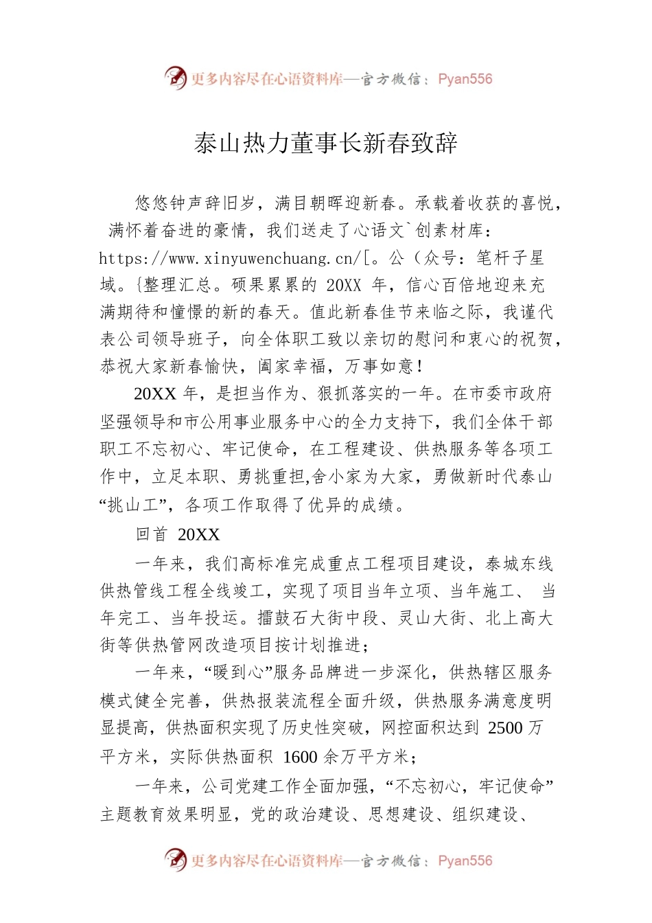 泰山热力董事长新春致辞.docx_第1页