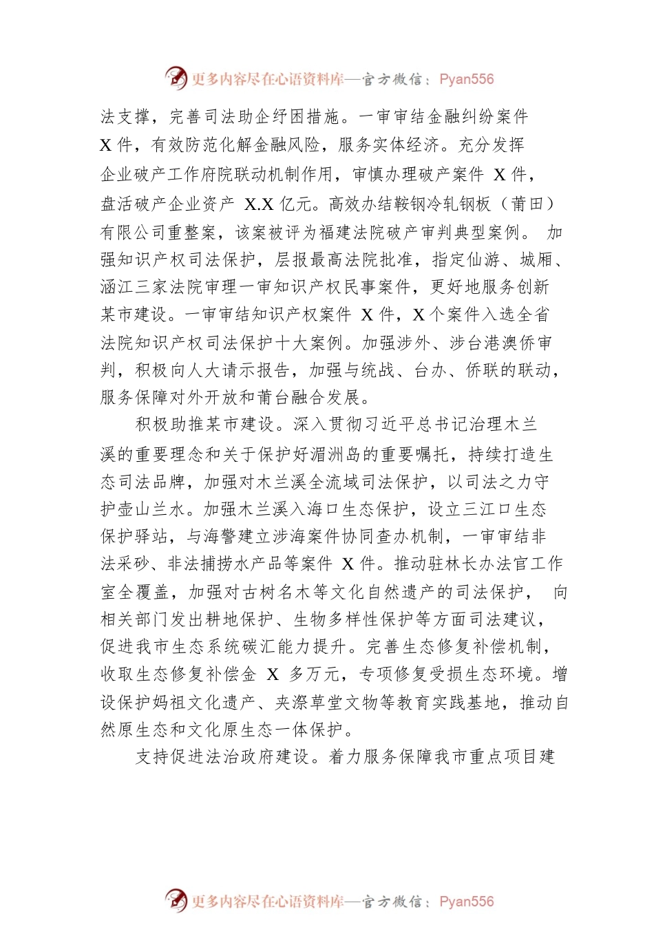 某市中级人民法院工作报告（20230103）(1).docx_第2页