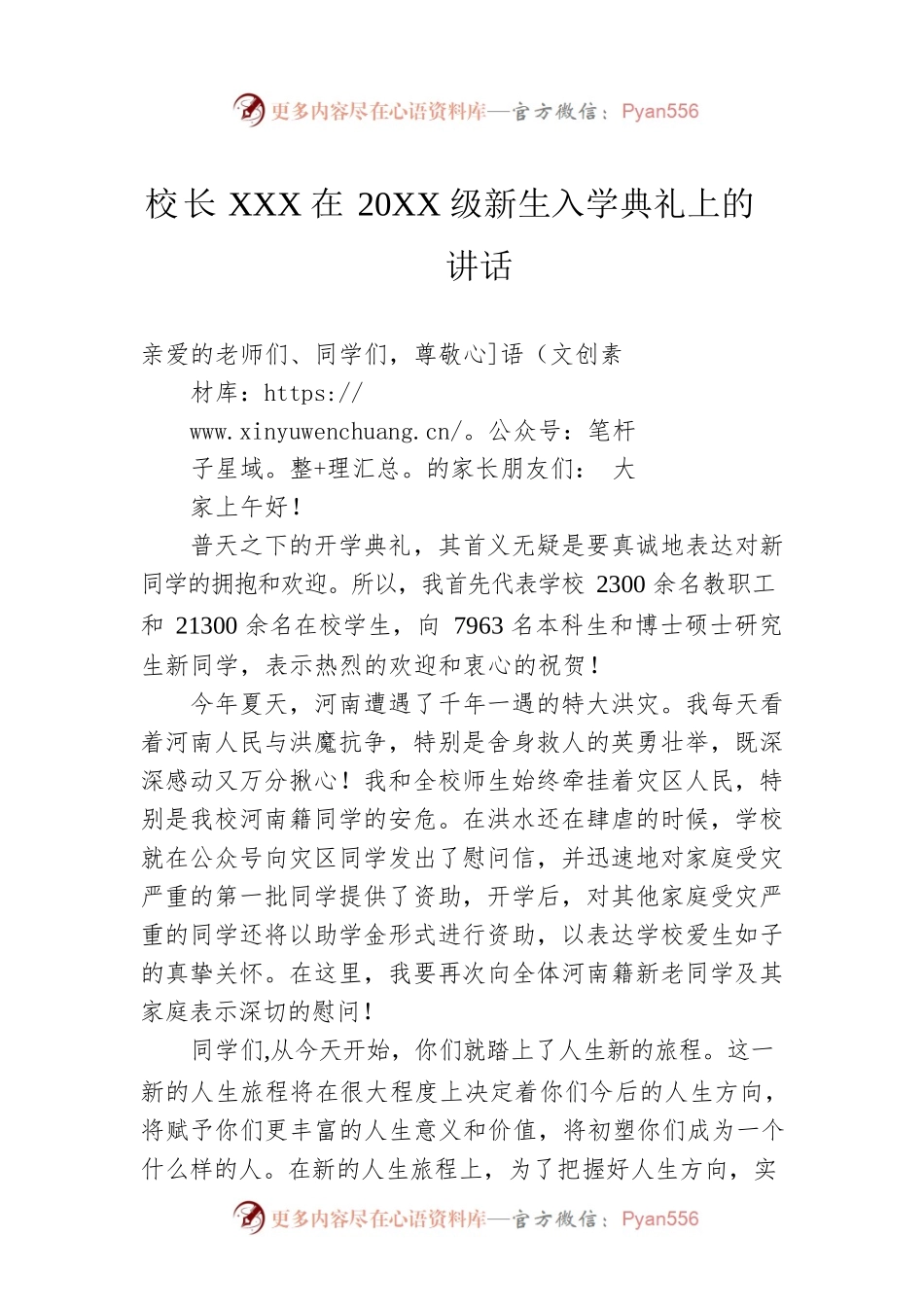 校长XXX在20XX级新生入学典礼上的讲话.docx_第1页
