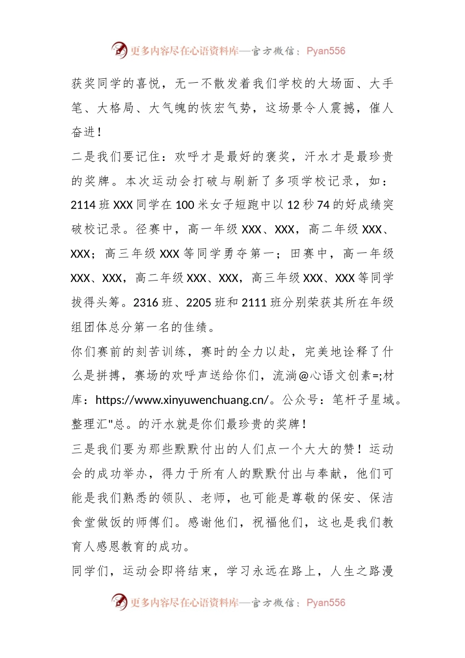 某中学领导在2023年秋季田径运动会闭幕式上的讲话.docx_第2页