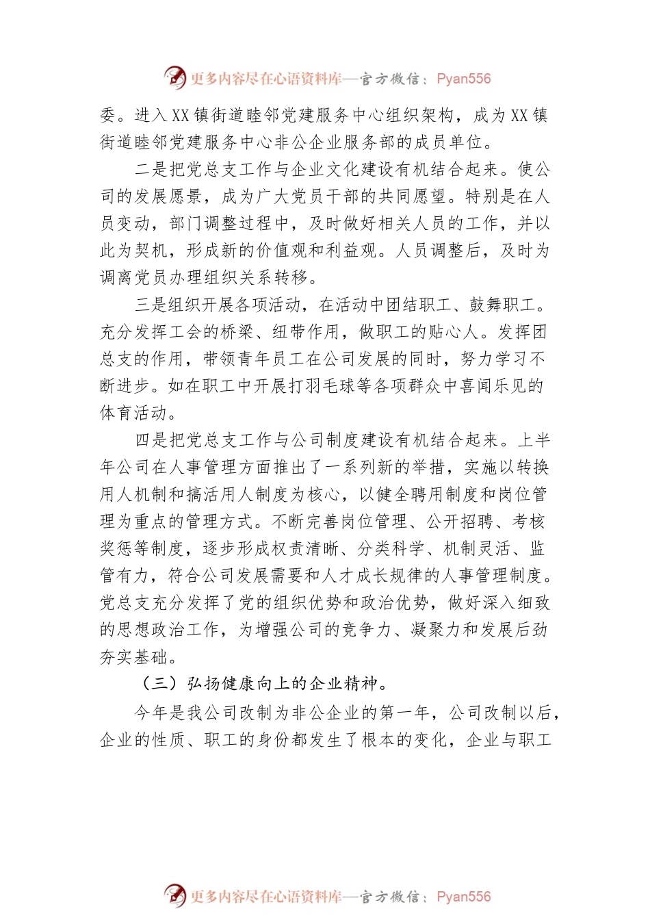 某镇属国企建筑企业党建工作总结.docx_第2页