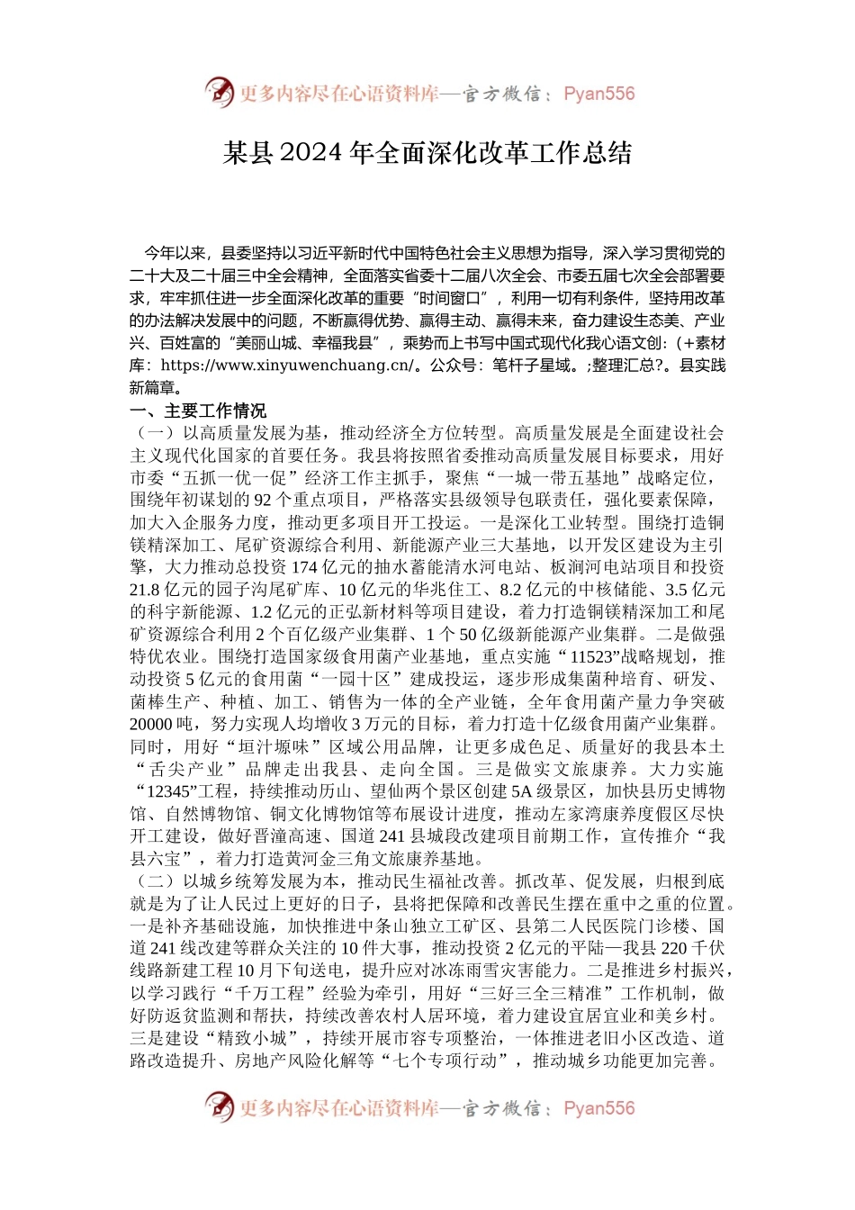 某县2024年全面深化改革工作总结.docx_第1页