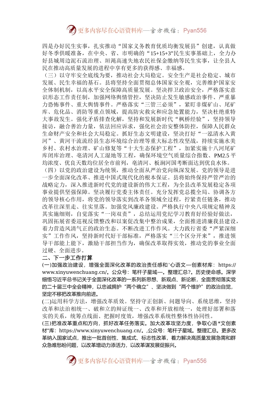 某县2024年全面深化改革工作总结.docx_第2页