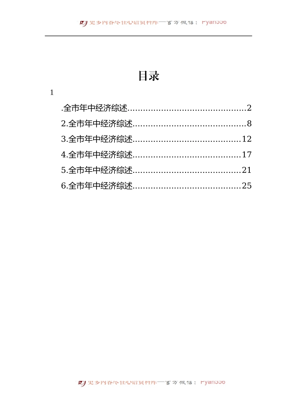 汇编1596-2022年年中经济工作综述-6篇.docx_第1页