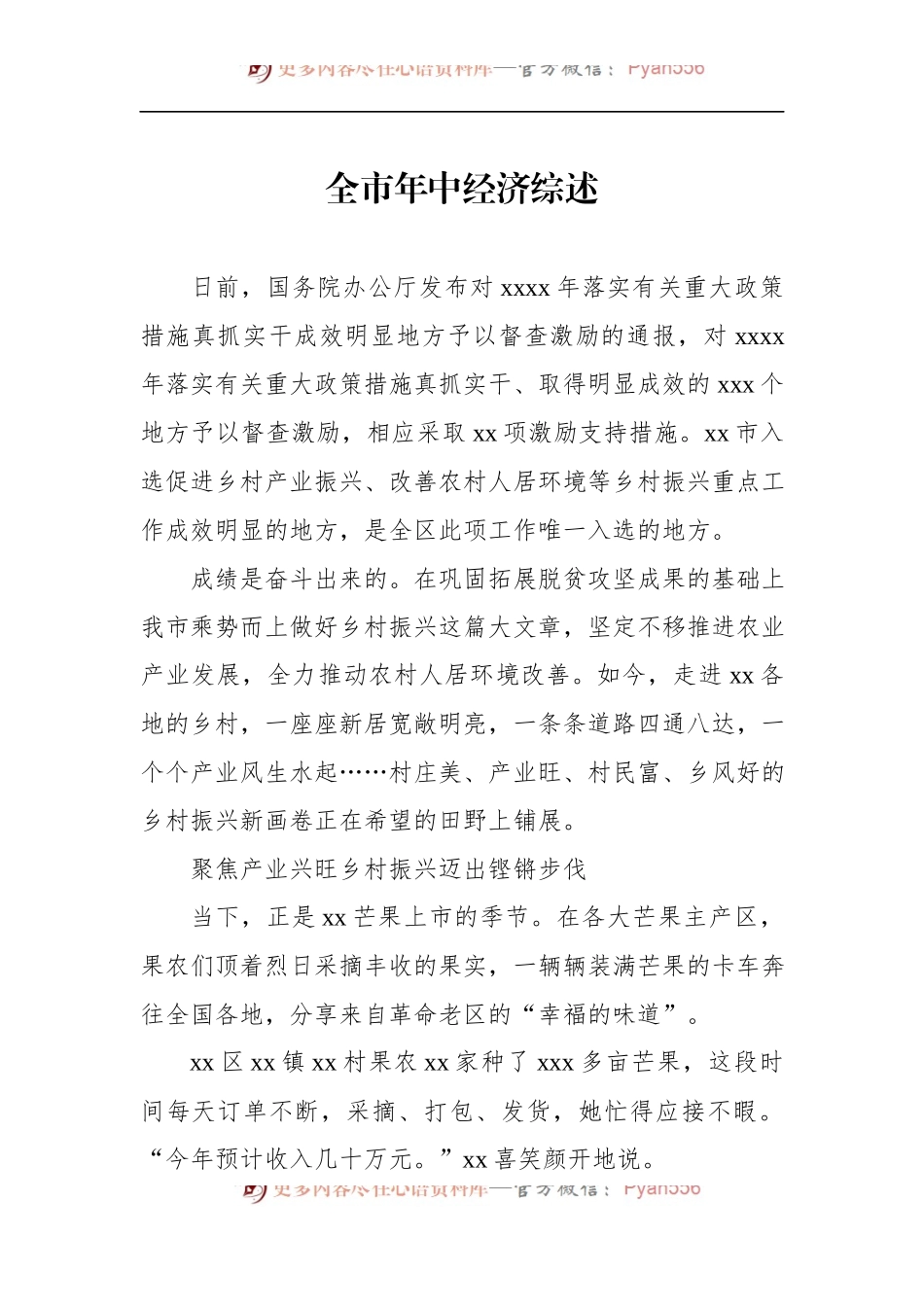 汇编1596-2022年年中经济工作综述-6篇.docx_第2页