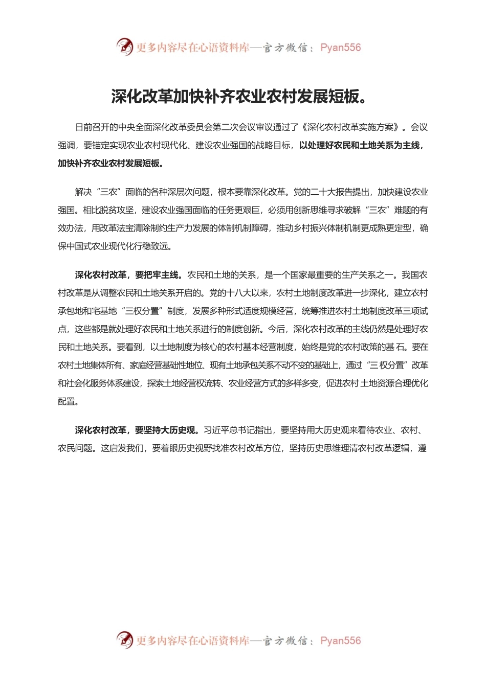 深化改革加快补齐农业农村发展短板.docx_第1页