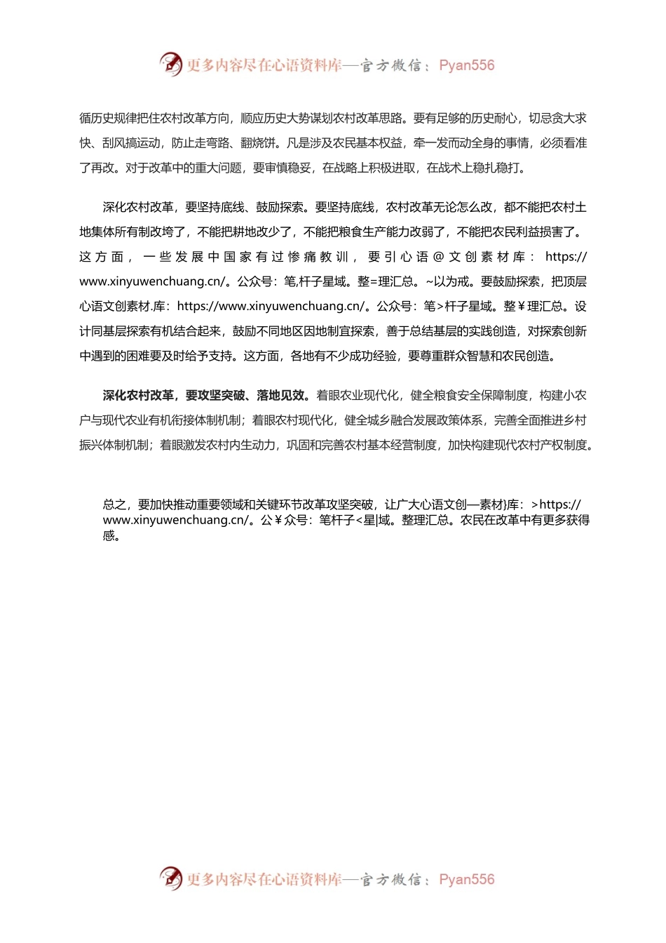 深化改革加快补齐农业农村发展短板.docx_第2页