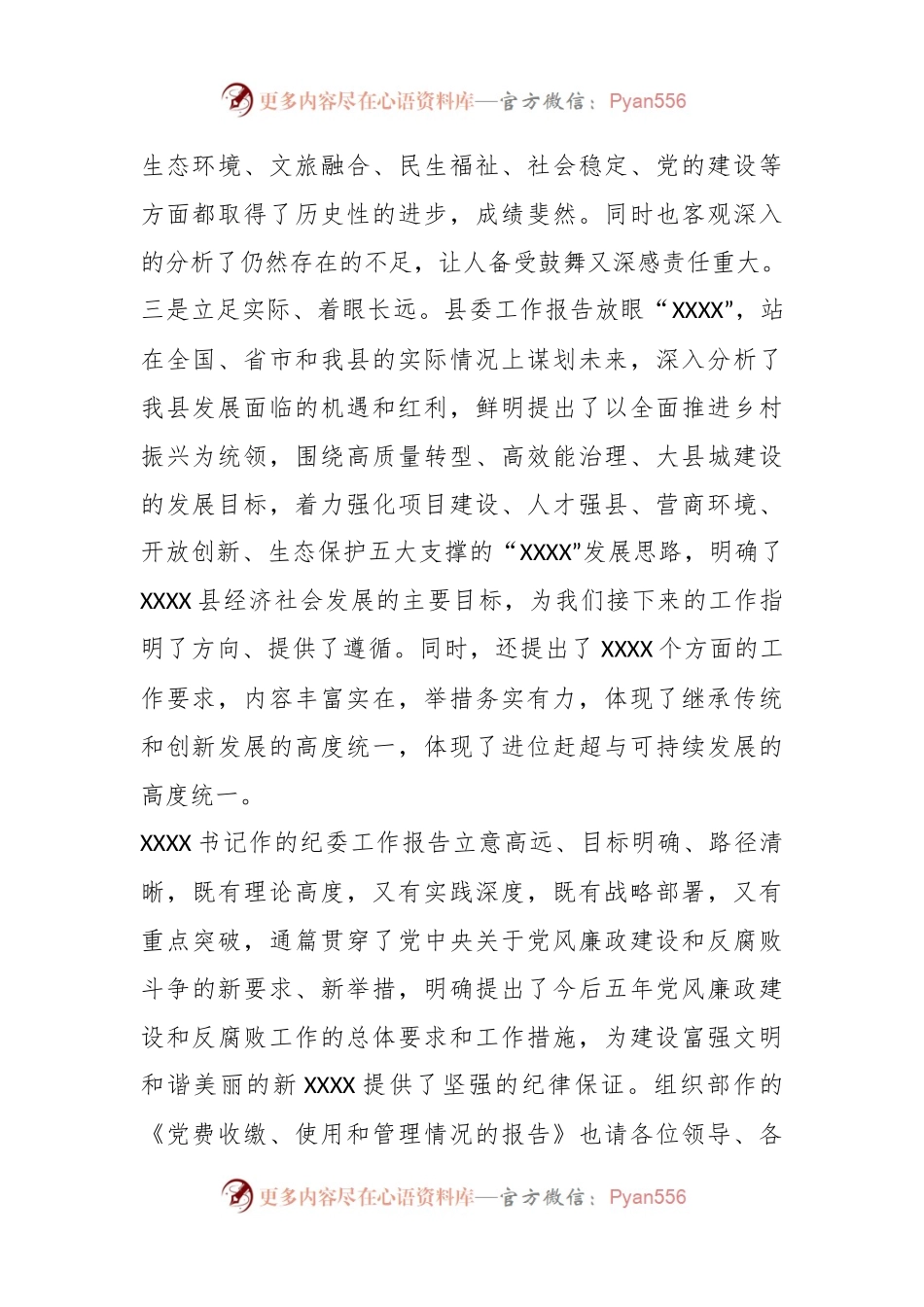 某领导在XX分团会议上的发言提纲.docx_第2页