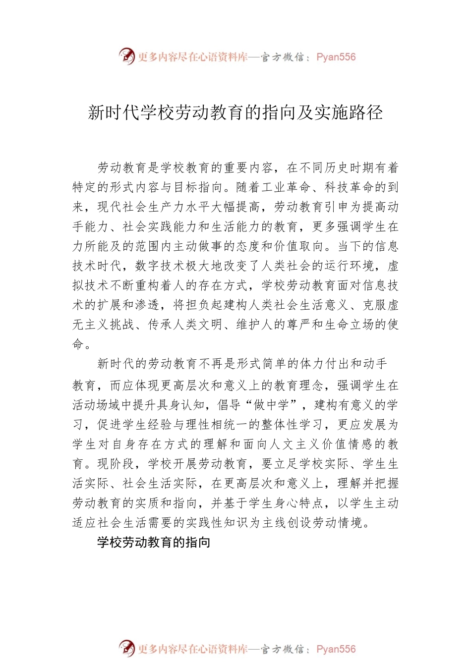 现代职业教育体系主题材料汇编（5篇）.docx_第2页