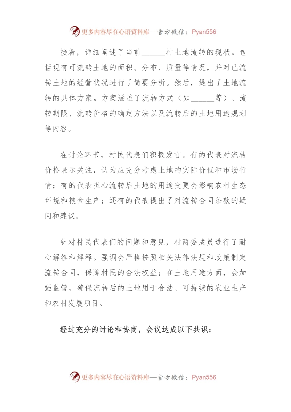 村土地流转会议记录.docx_第2页