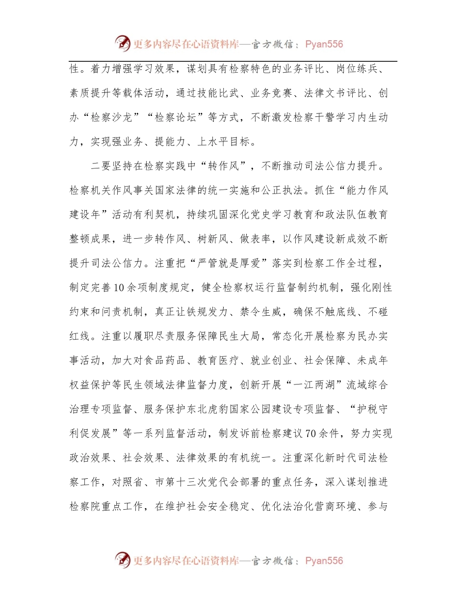 检察长“能力作风建设年”活动研讨发言.docx_第2页