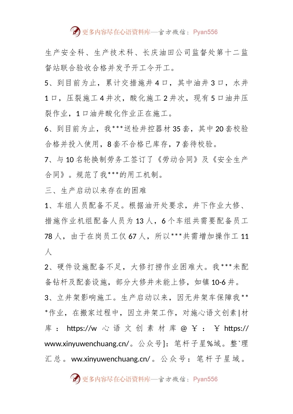 油田生产启动以来工作汇报.docx_第2页