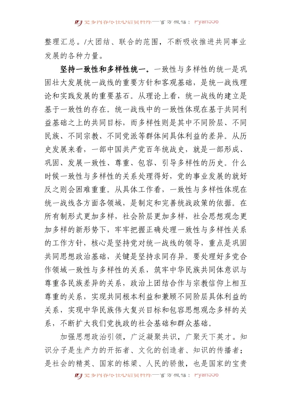 爱国统一战线是中国共产党团结海内外全体中华儿女实现中华民族伟大复兴的重要法宝.docx_第2页