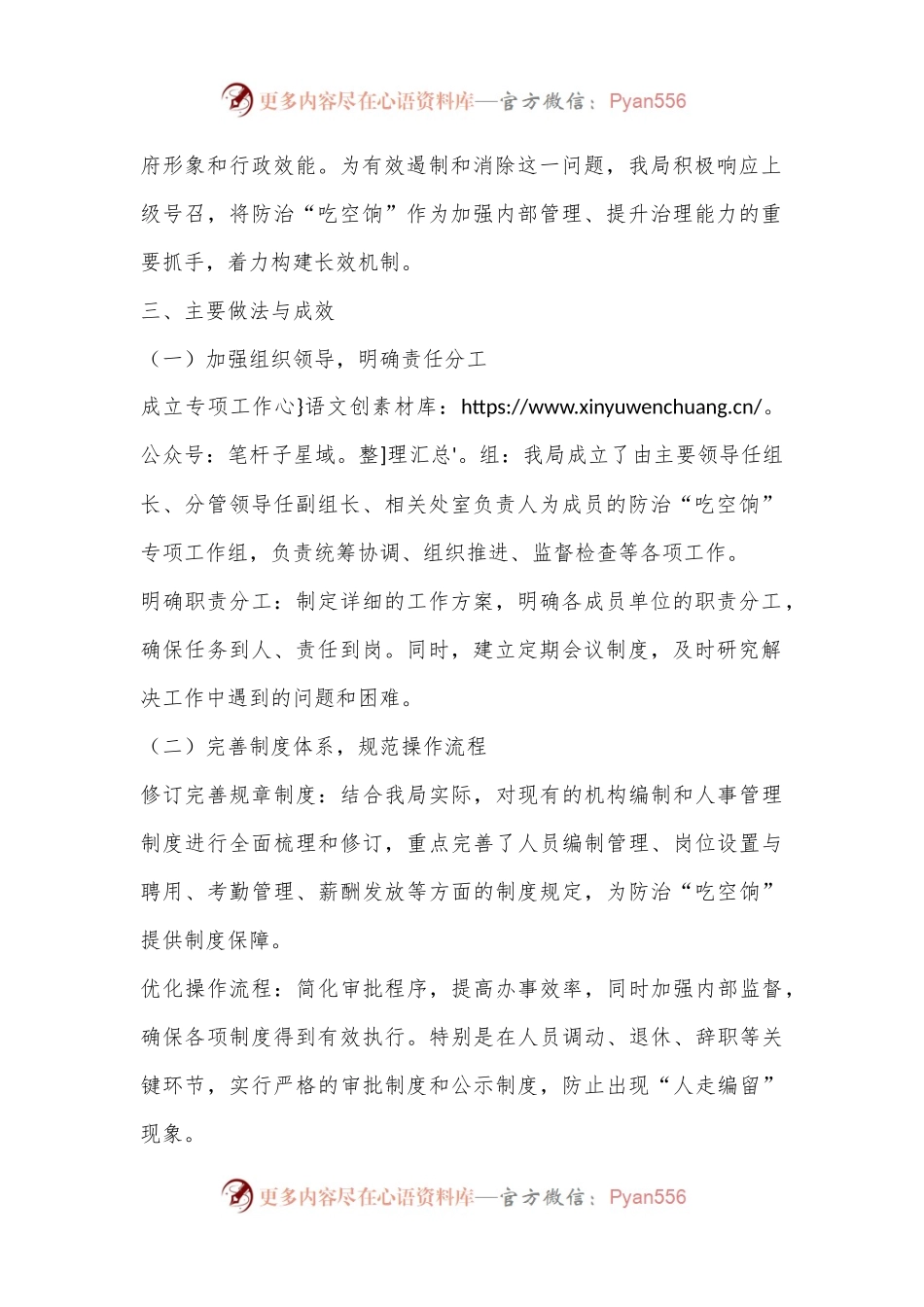 某局防治“吃空饷”问题长效机制建立情况自查报告.docx_第2页