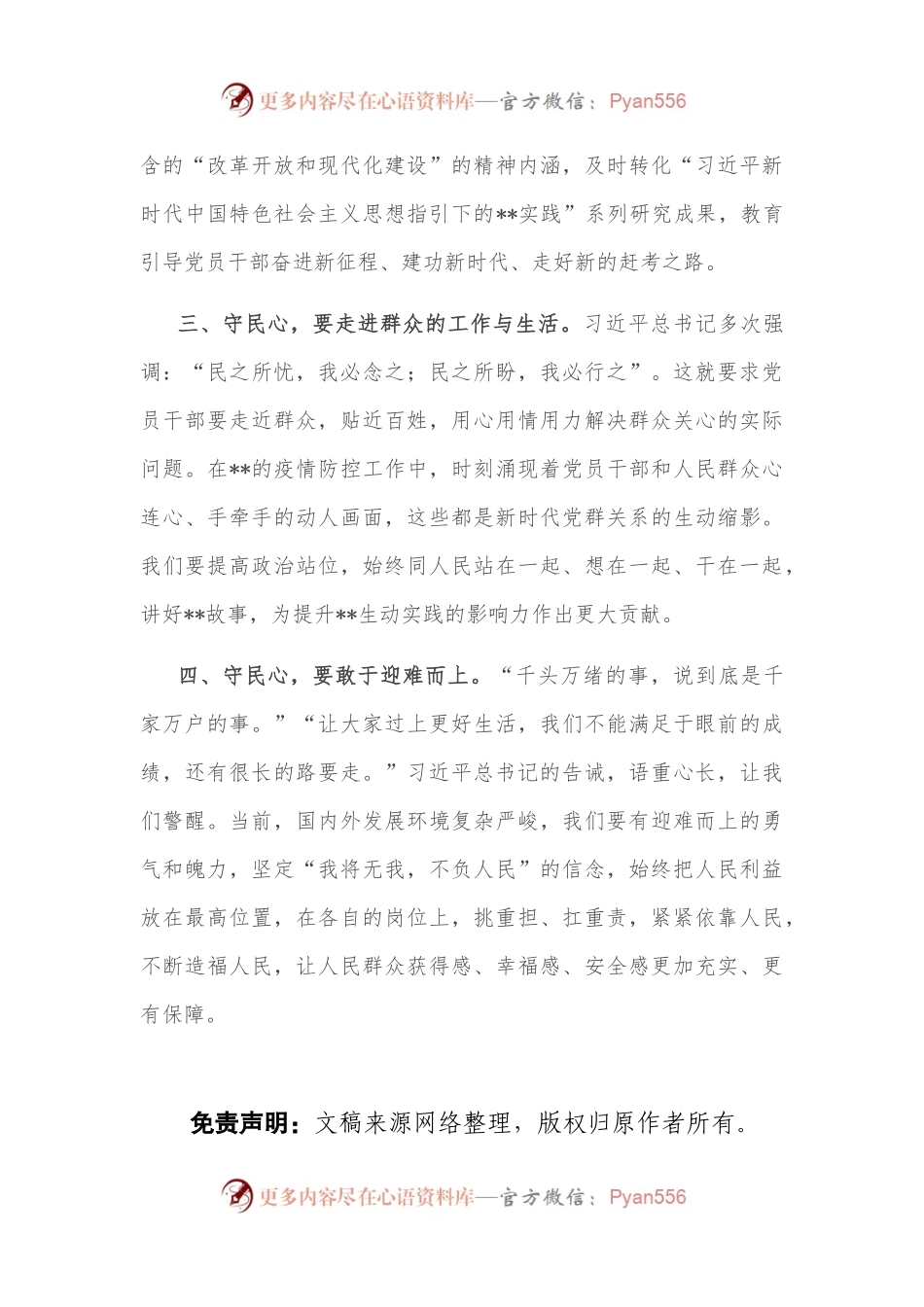 理论学习中心组研讨发言提纲.docx_第2页