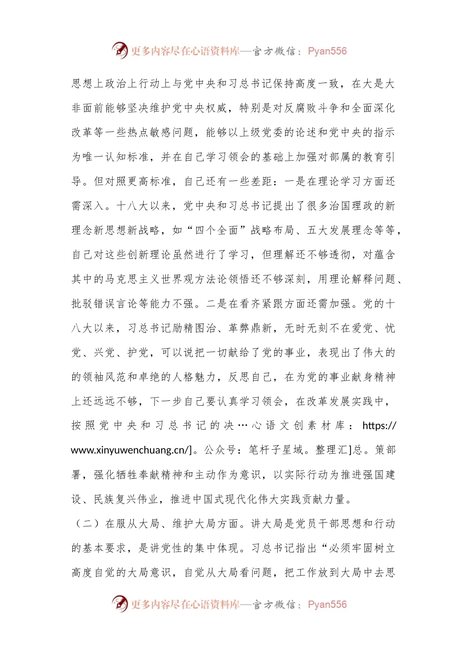 民主生活会对照检查材料之九.docx_第2页