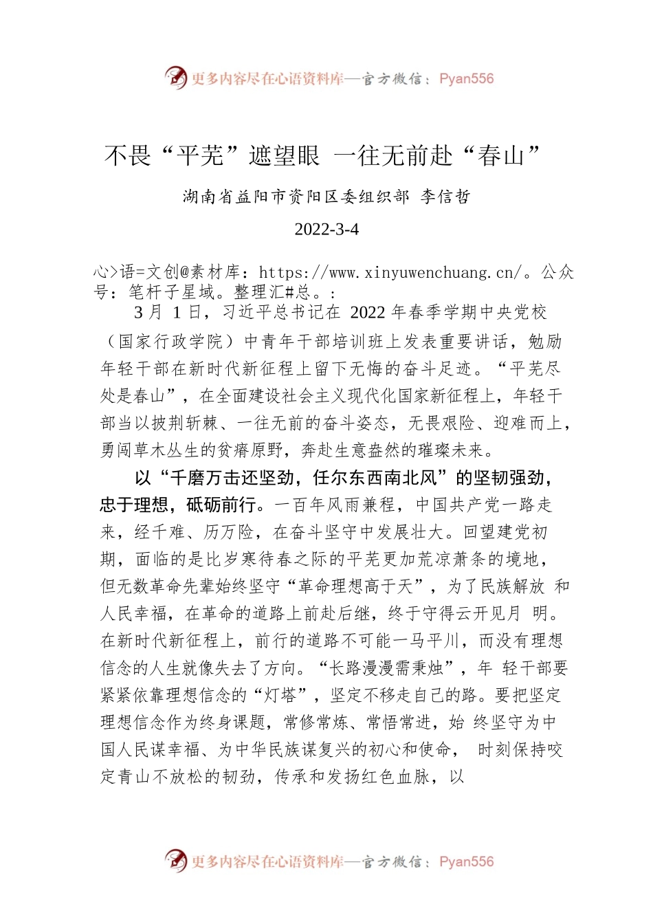 李信哲：不畏“平芜”遮望眼 一往无前赴“春山”.docx_第1页