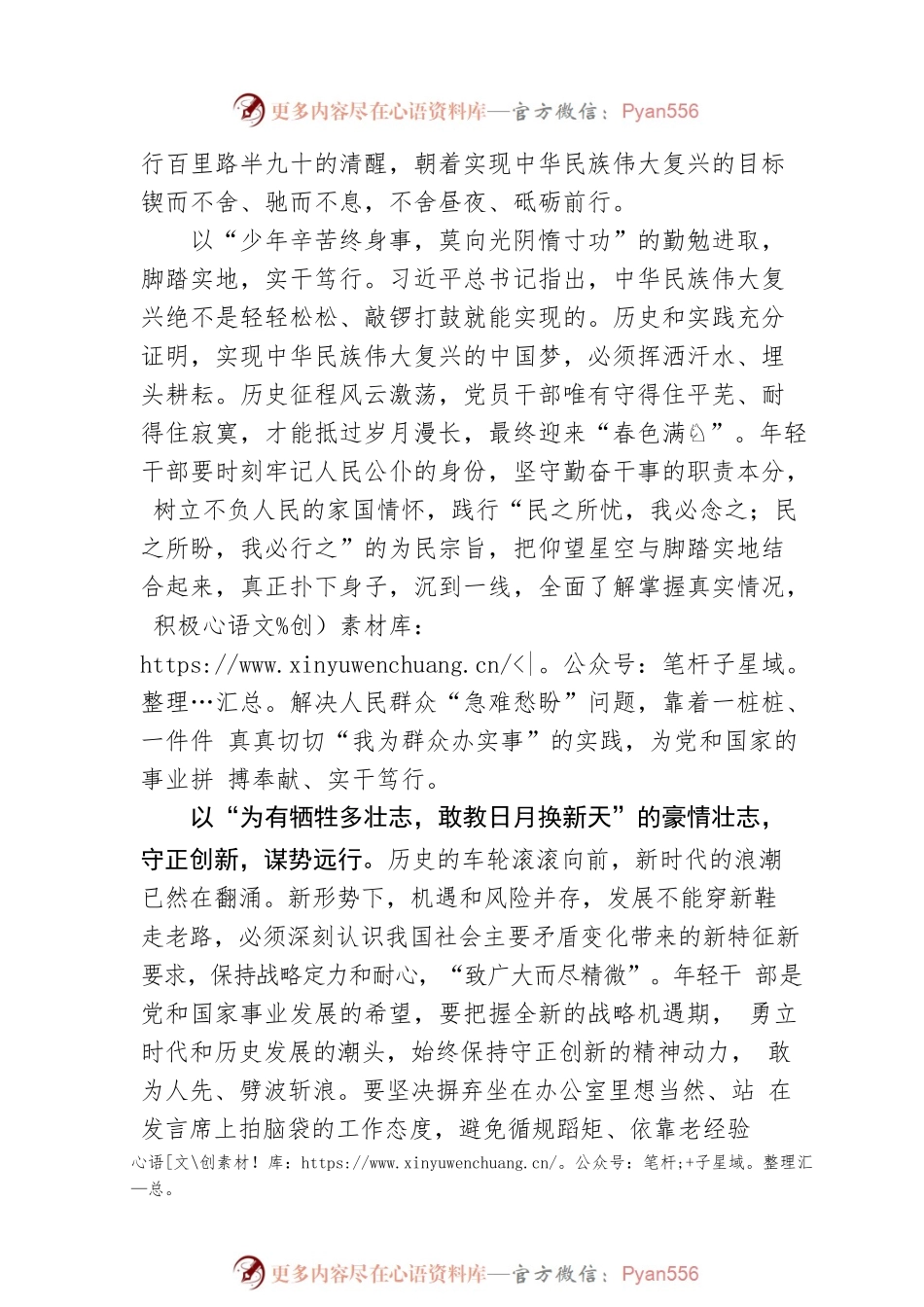 李信哲：不畏“平芜”遮望眼 一往无前赴“春山”.docx_第2页