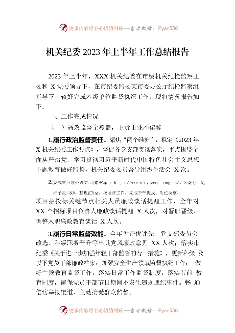 机关纪委2023年上半年工作总结报告.docx_第1页