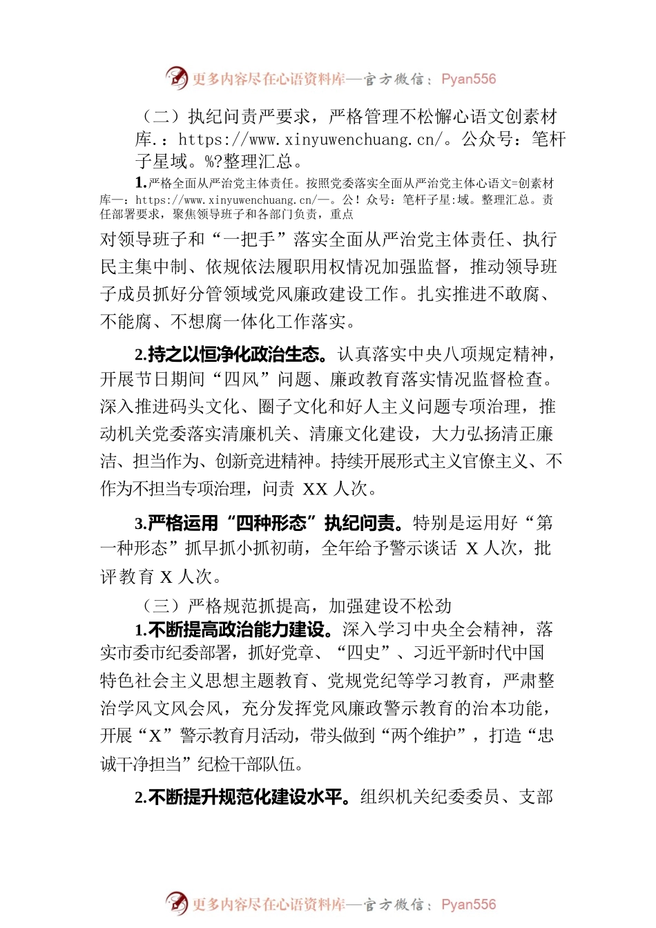 机关纪委2023年上半年工作总结报告.docx_第2页
