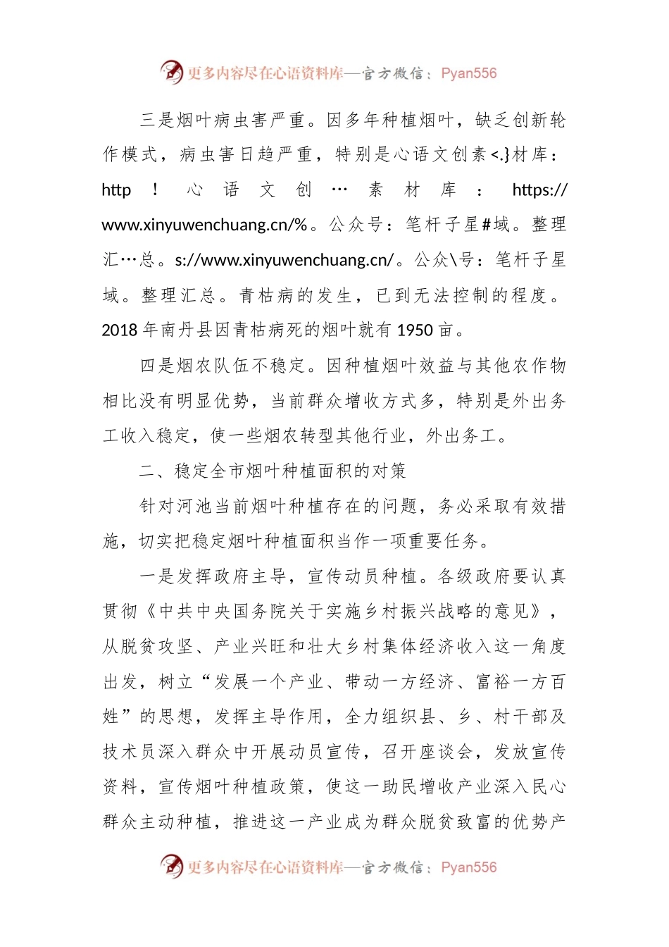 浅谈稳定全市烟叶种植面积的对策.docx_第2页