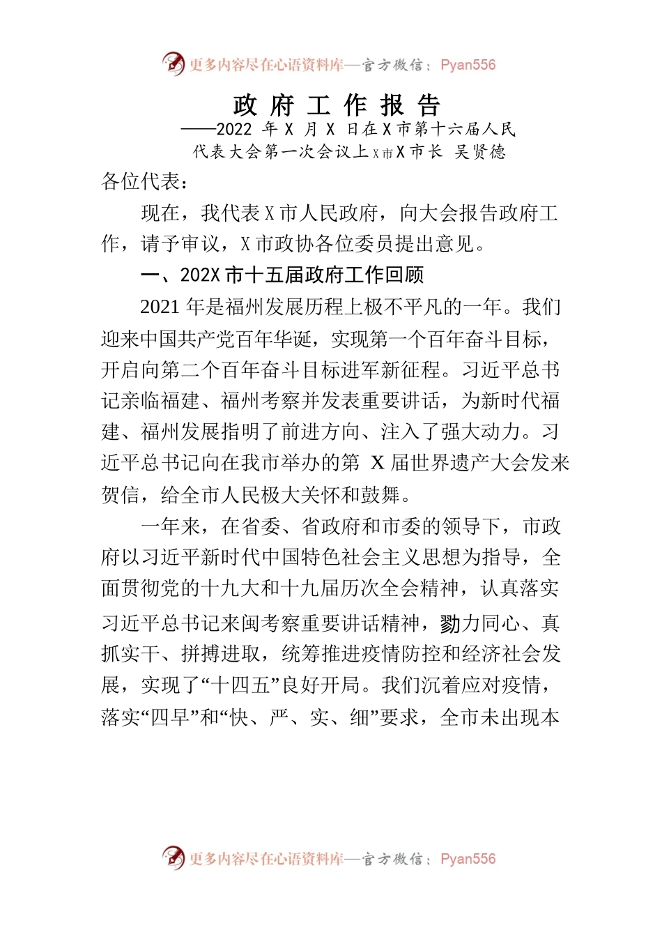 某市2022年政府工作报告(7).docx_第1页
