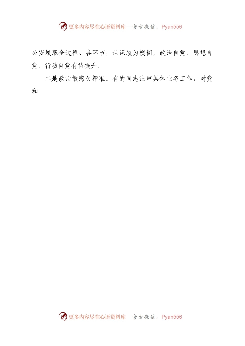 班子市公安局领导班子2022年度民主生活会“六个带头”对照检查材料.docx_第2页
