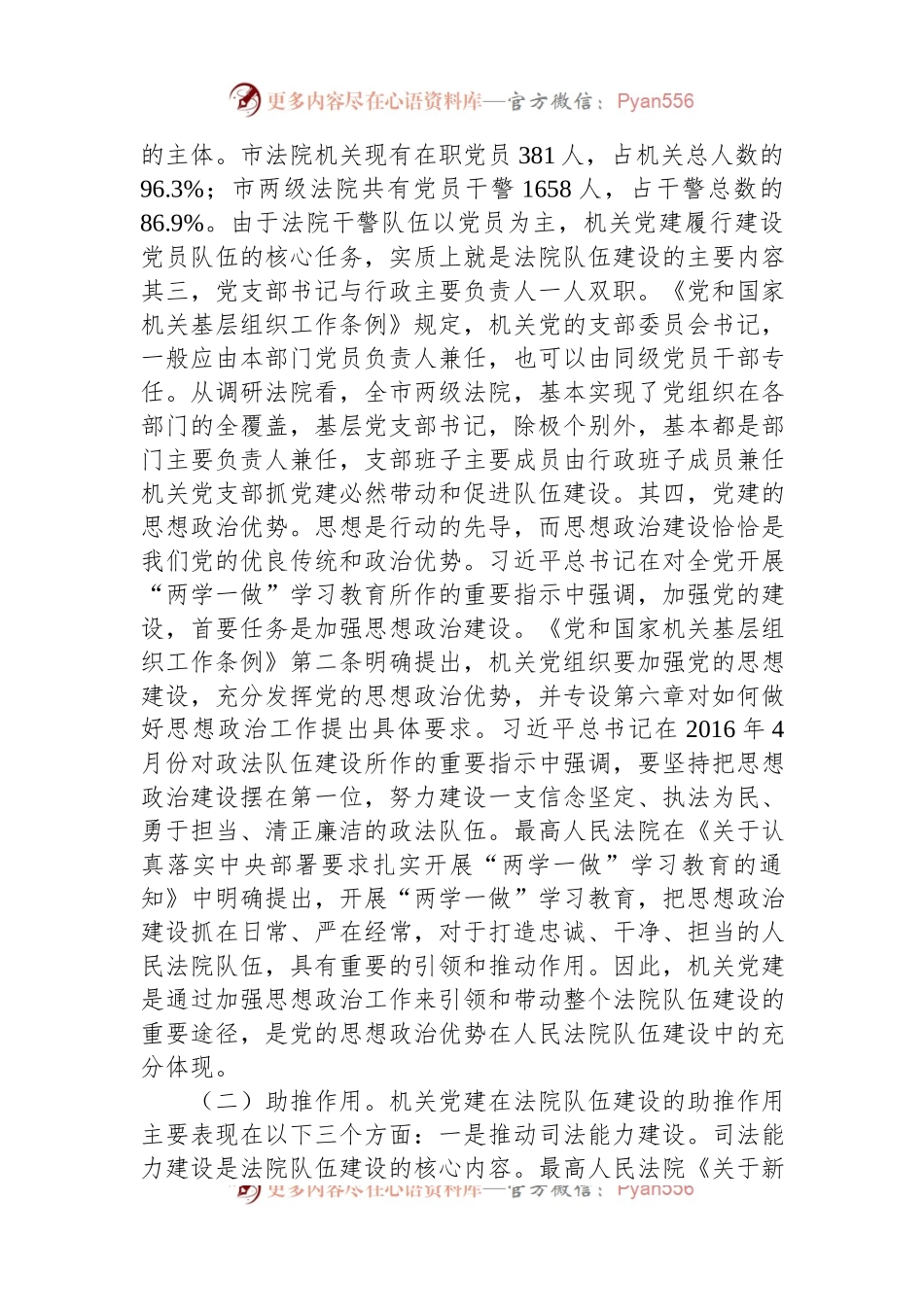 法院机关党建调研报告.docx_第2页